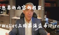 以下是你想要的内容的框
